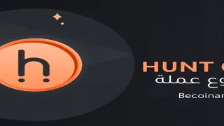 عملة هنت الرقمية